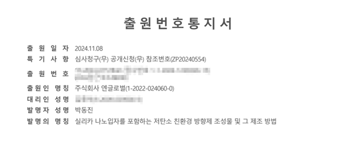출원번호통지서