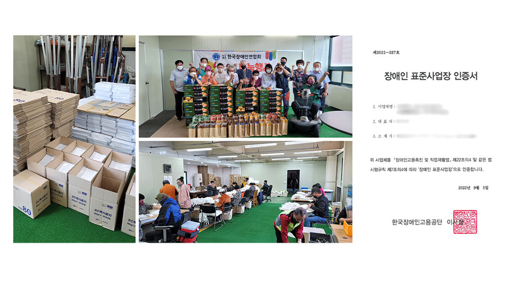 장애인 표준 사업장